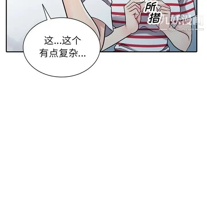 我的继妹好善良 第5话 第10页