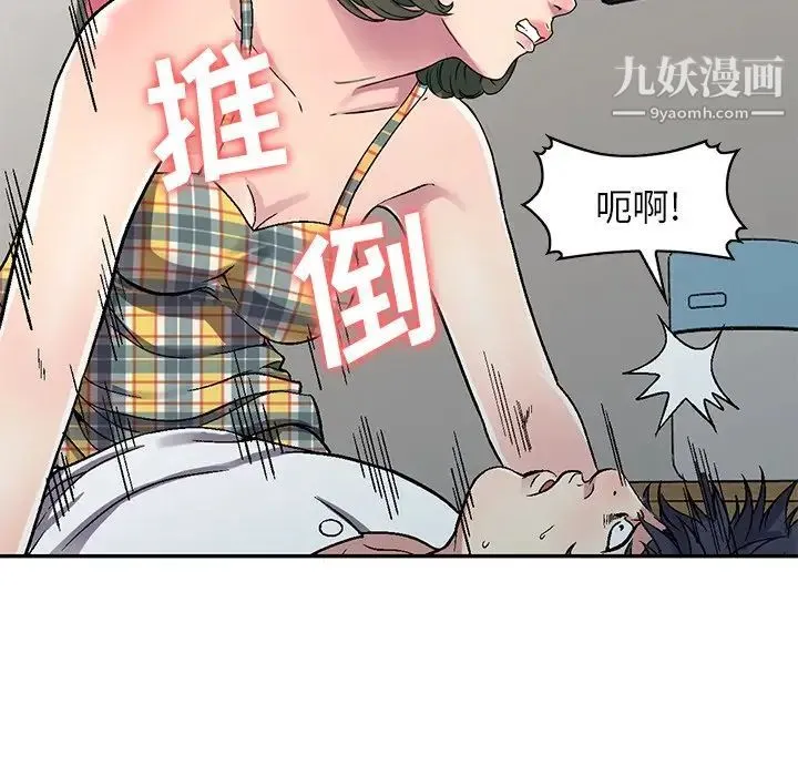 我的继妹好善良 第5话 第54页