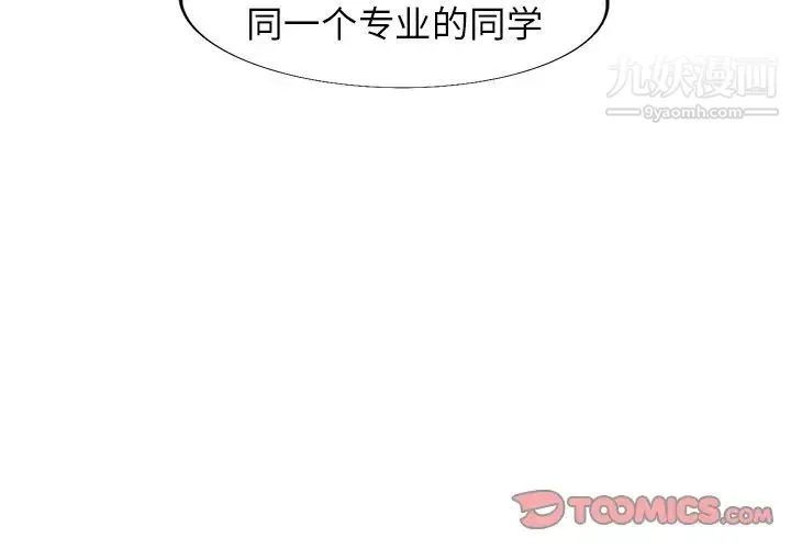 我的继妹好善良 第5话 第3页