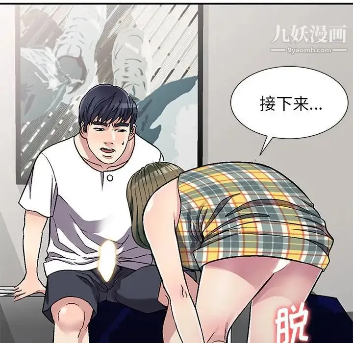 我的继妹好善良 第5话 第49页