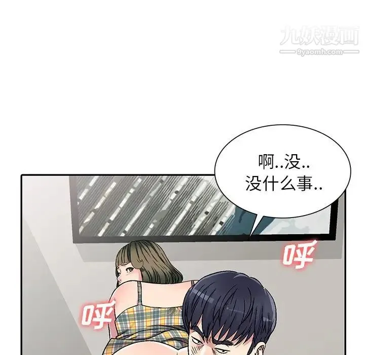 我的继妹好善良 第5话 第114页