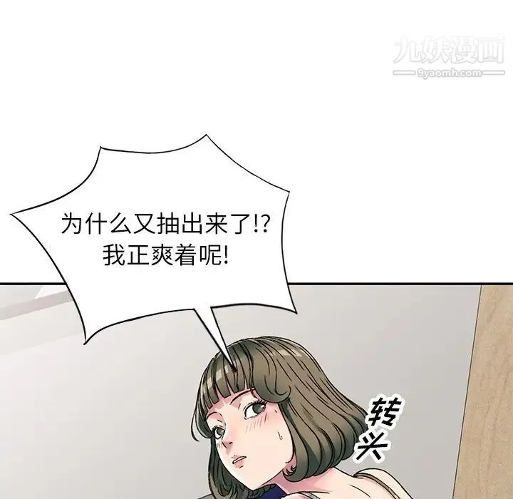 我的继妹好善良 第5话 第101页