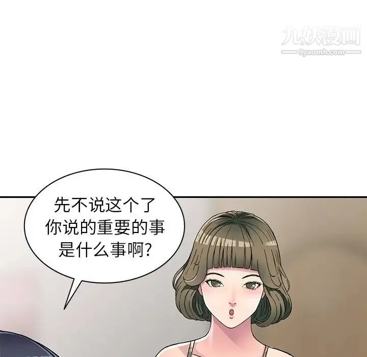 我的继妹好善良 第5话 第19页