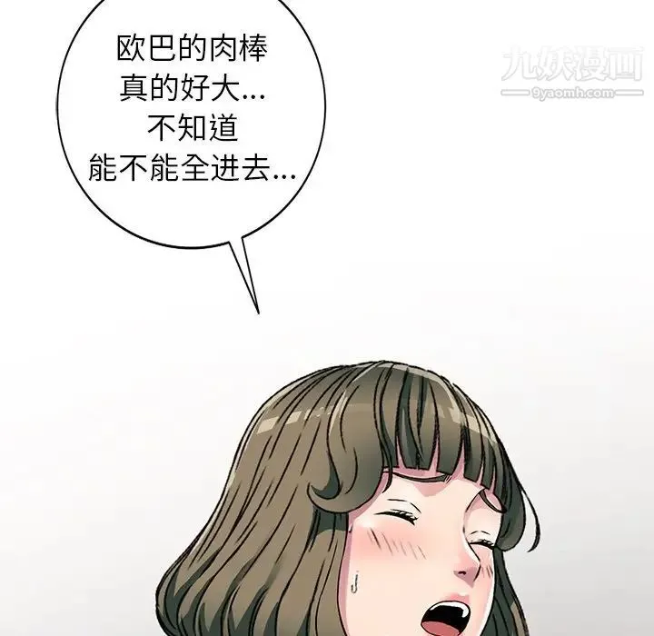 我的继妹好善良 第5话 第67页