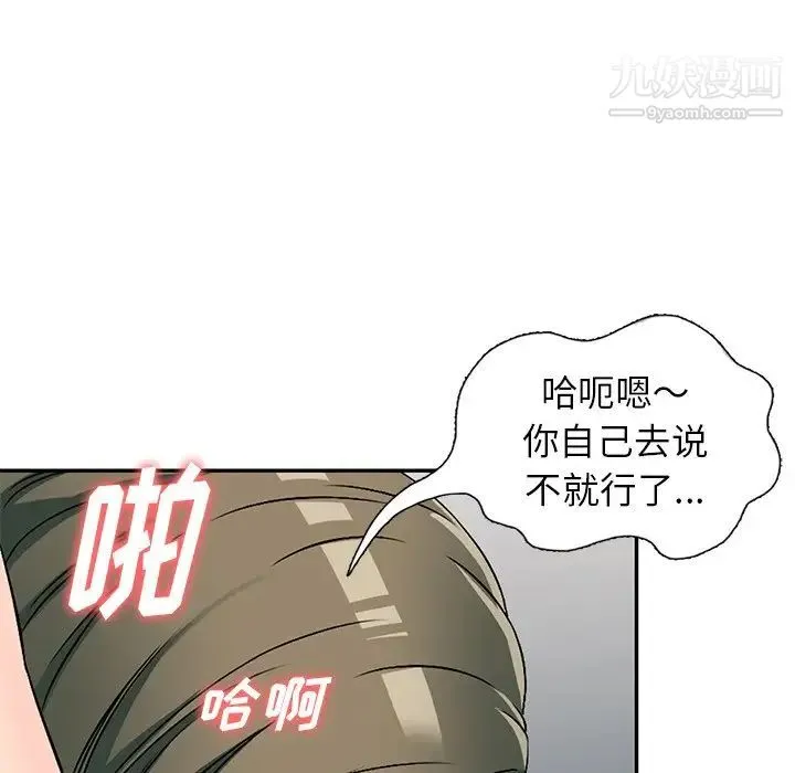 我的继妹好善良 第5话 第97页