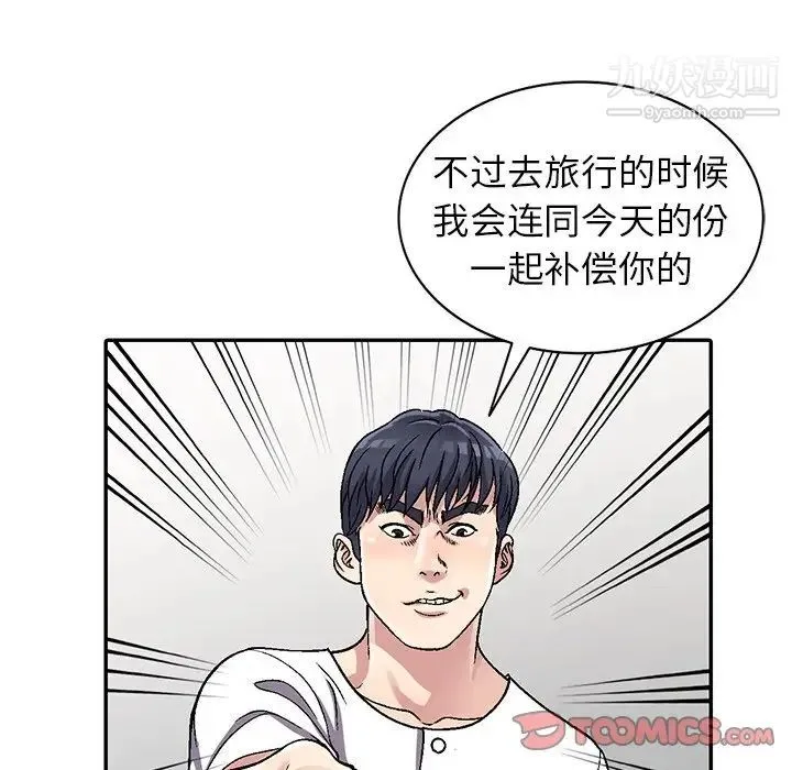 我的继妹好善良 第5话 第135页