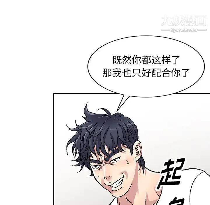 我的继妹好善良 第5话 第79页