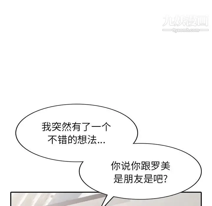 我的继妹好善良 第5话 第92页