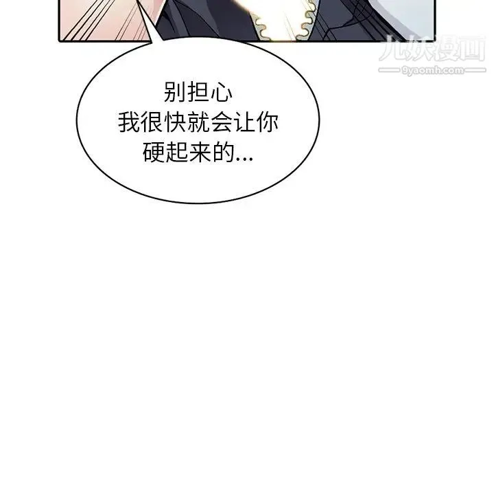 我的继妹好善良 第5话 第43页
