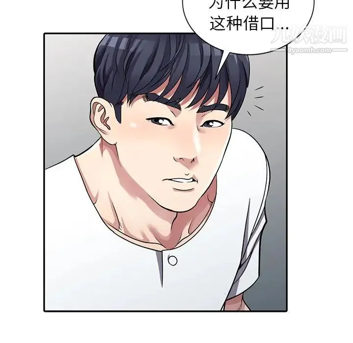 我的继妹好善良 第5话 第24页