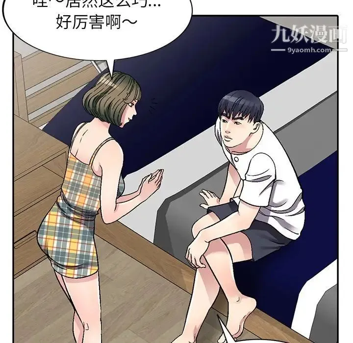 我的继妹好善良 第5话 第17页