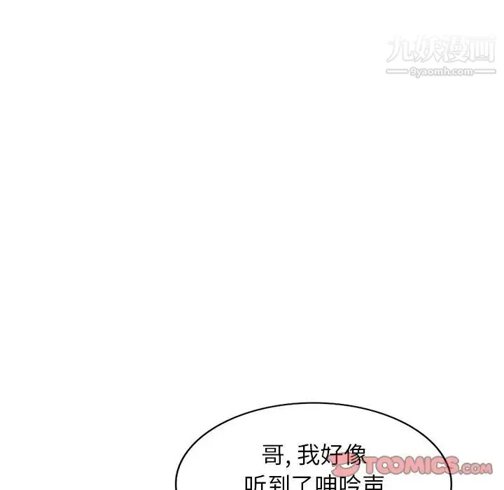 我的继妹好善良 第5话 第111页