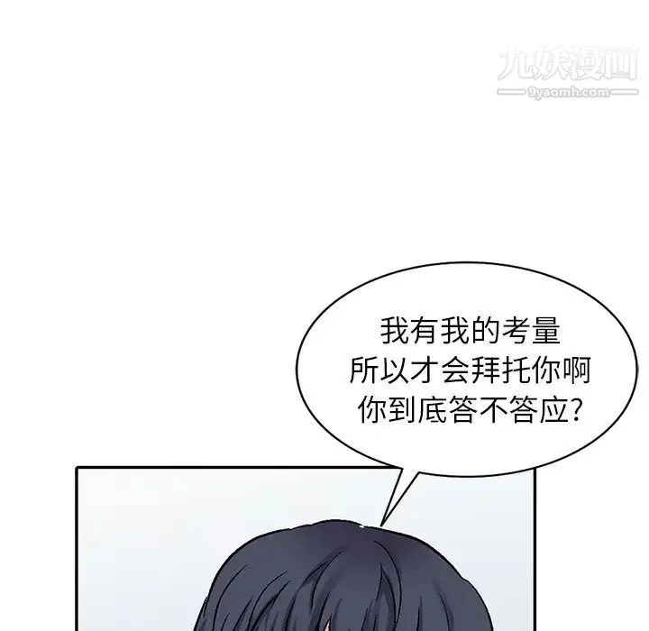 我的继妹好善良 第5话 第103页