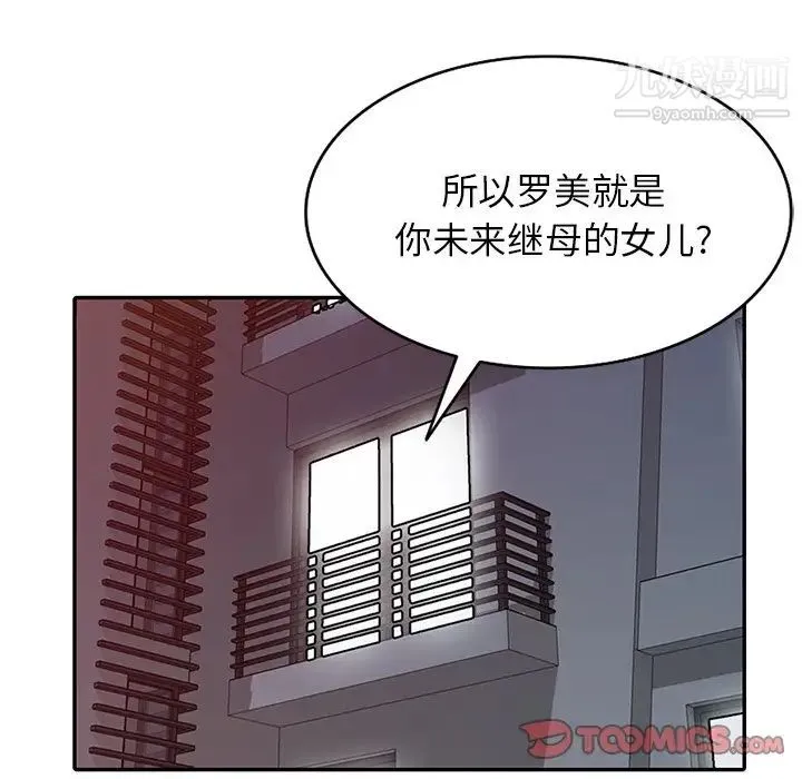 我的继妹好善良 第5话 第15页