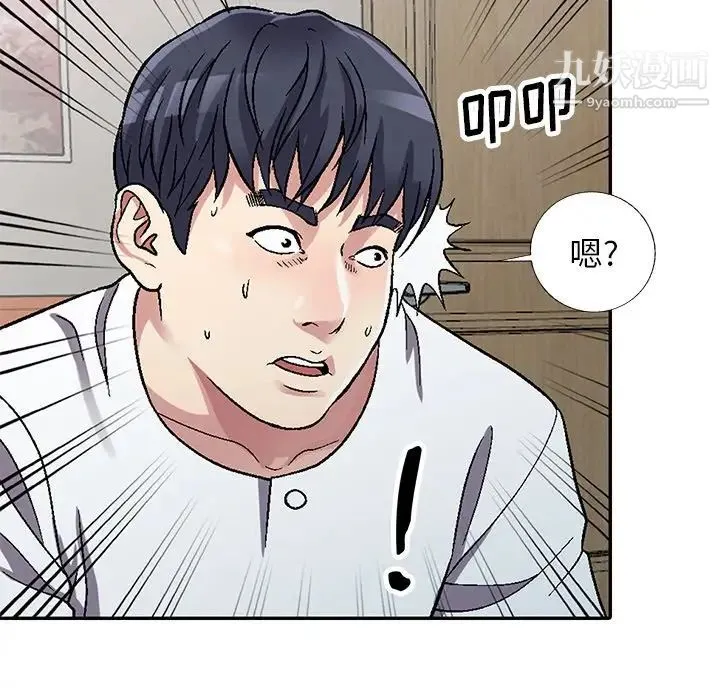 我的继妹好善良 第5话 第110页