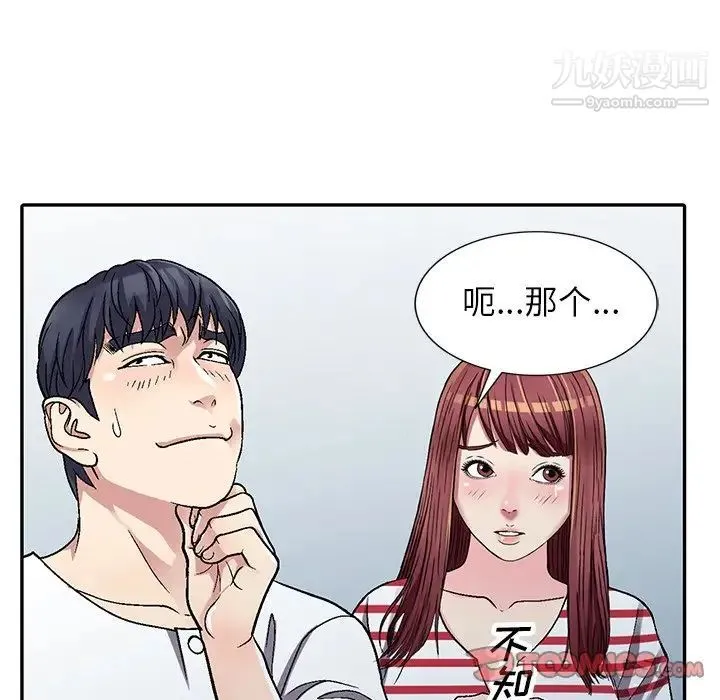 我的继妹好善良 第5话 第9页