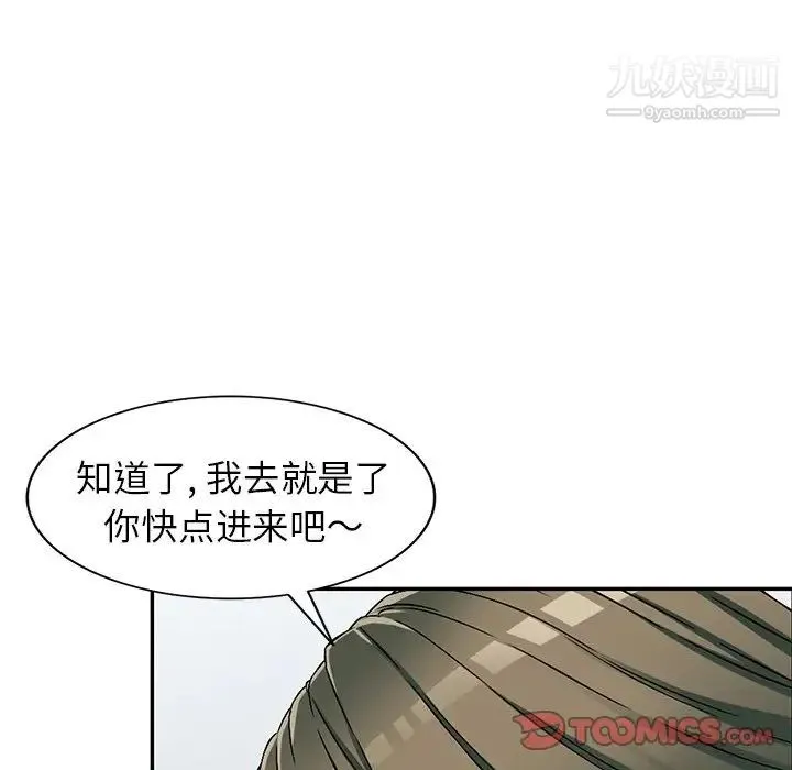 我的继妹好善良 第5话 第105页