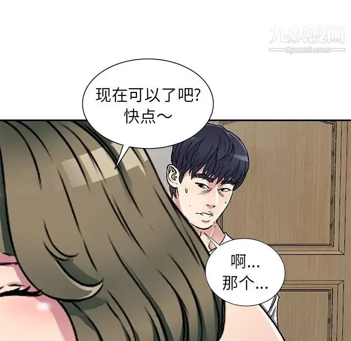 我的继妹好善良 第5话 第126页