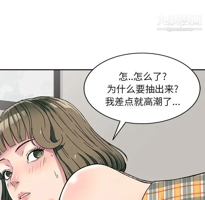 我的继妹好善良 第5话 第90页