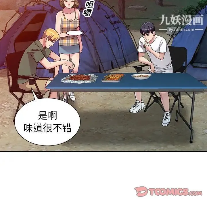 我的继妹好善良 第7话 第92页