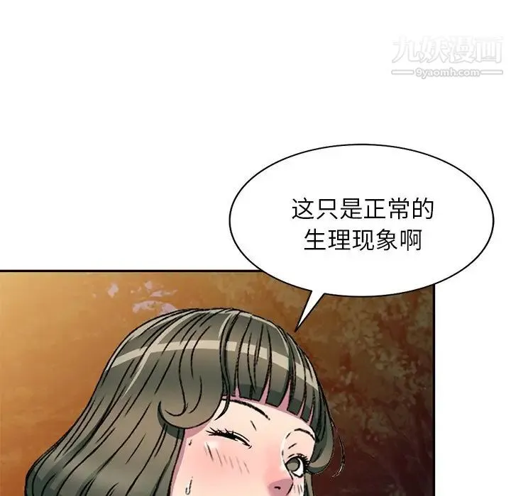 我的继妹好善良 第7话 第106页