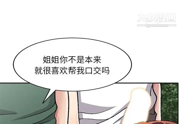 我的继妹好善良 第7话 第3页