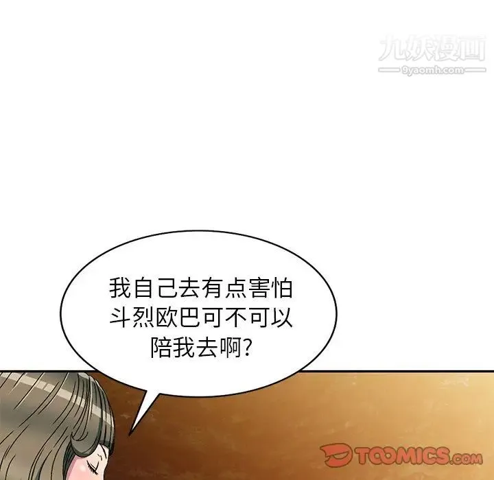 我的继妹好善良 第7话 第108页