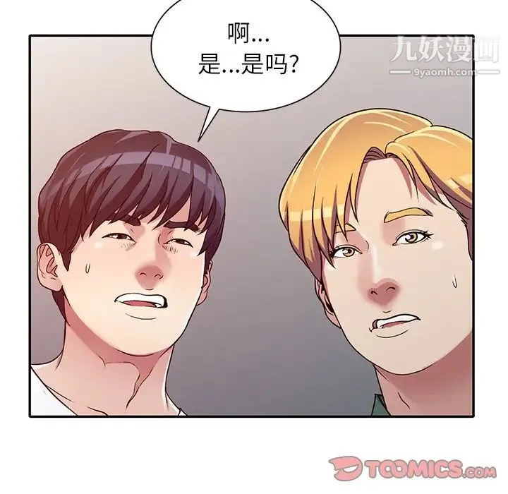 我的继妹好善良 第7话 第98页