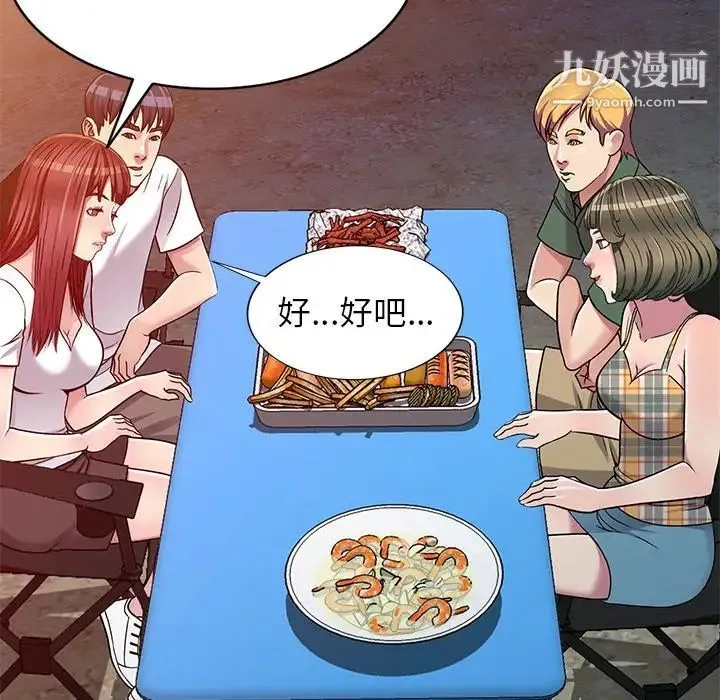 我的继妹好善良 第7话 第100页