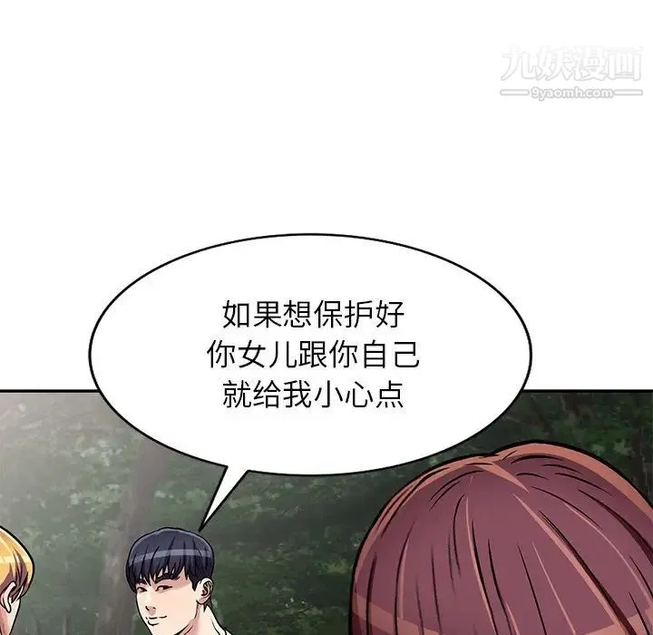 我的继妹好善良 第7话 第78页