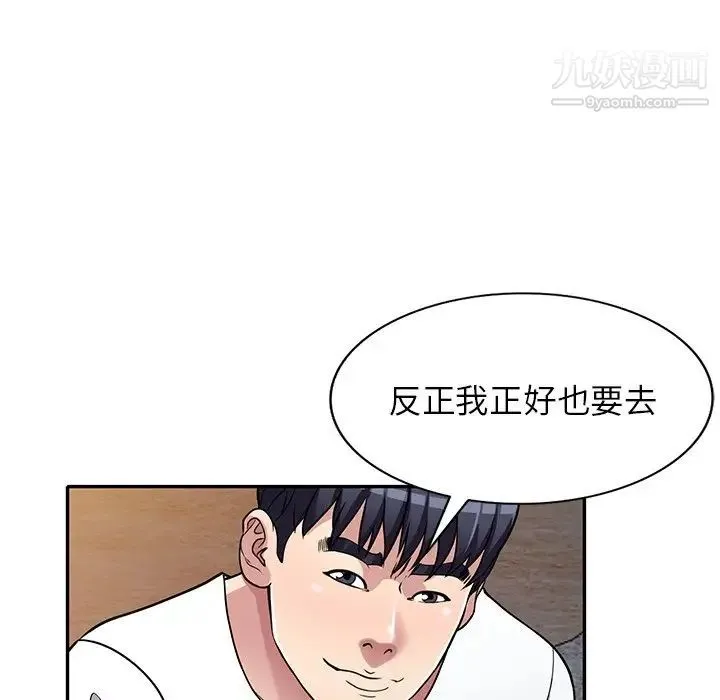 我的继妹好善良 第7话 第112页