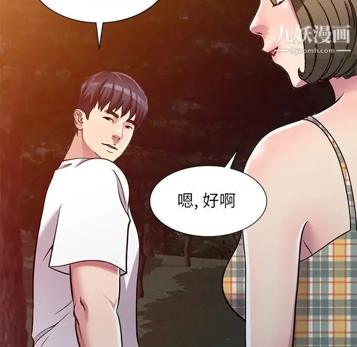 我的继妹好善良 第7话 第125页