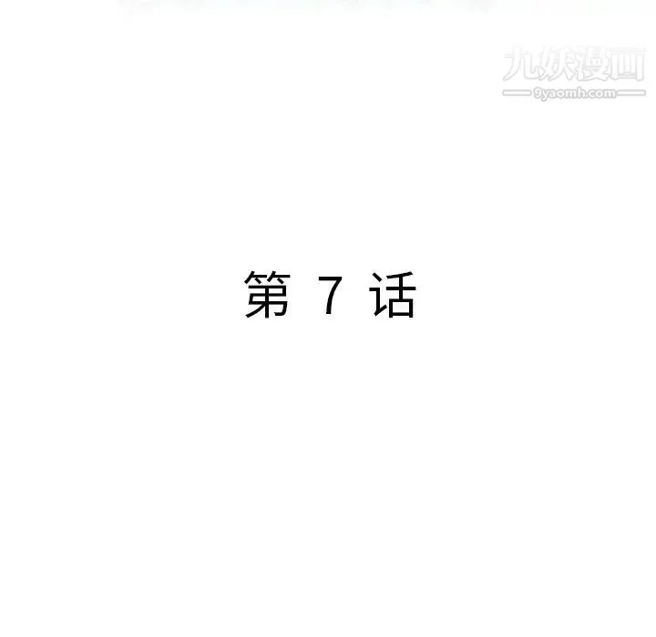 我的继妹好善良 第7话 第13页