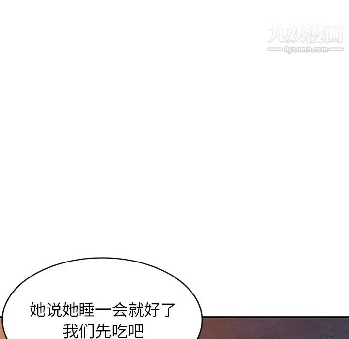 我的继妹好善良 第7话 第99页