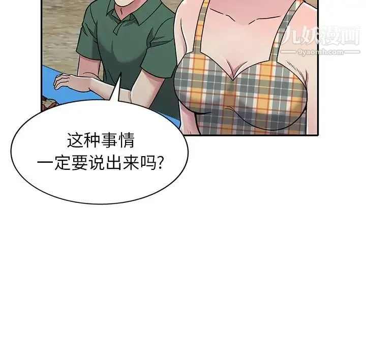 我的继妹好善良 第7话 第105页