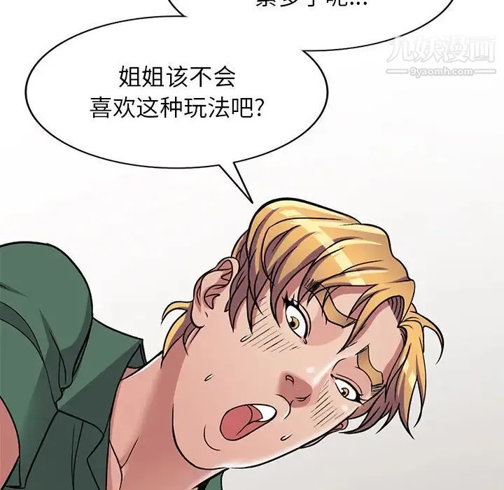 我的继妹好善良 第7话 第63页
