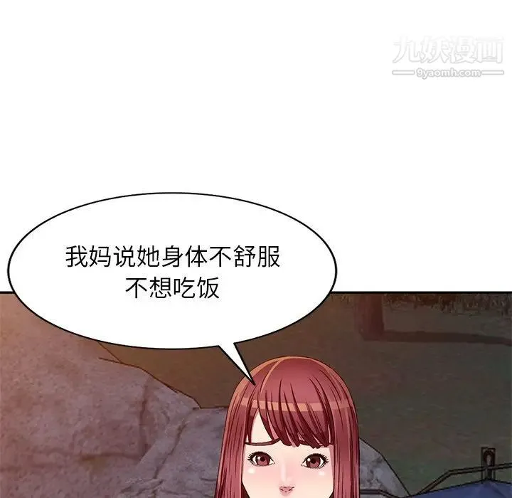 我的继妹好善良 第7话 第95页