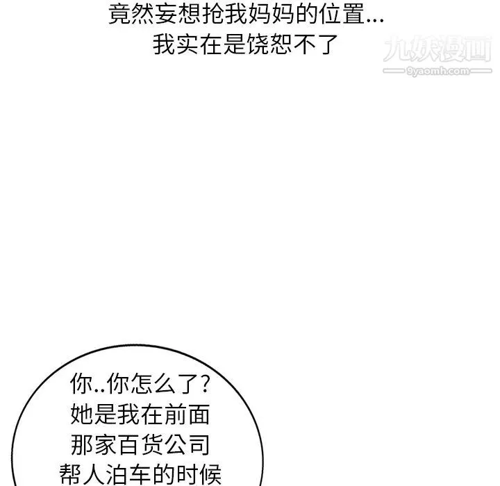 我的继妹好善良 第1话 第116页