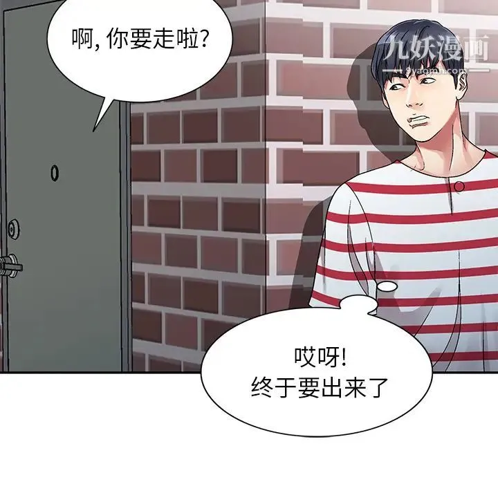 我的继妹好善良 第1话 第93页