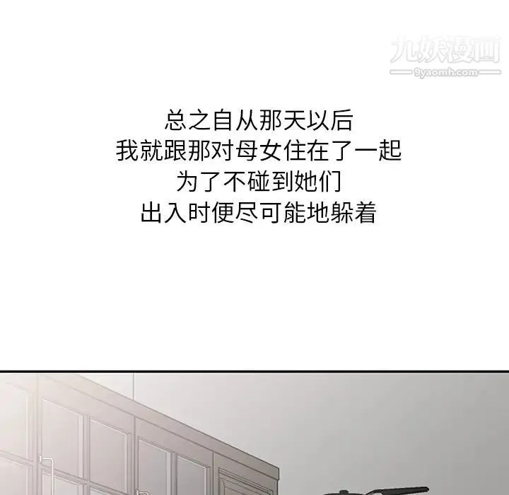 我的继妹好善良 第1话 第48页