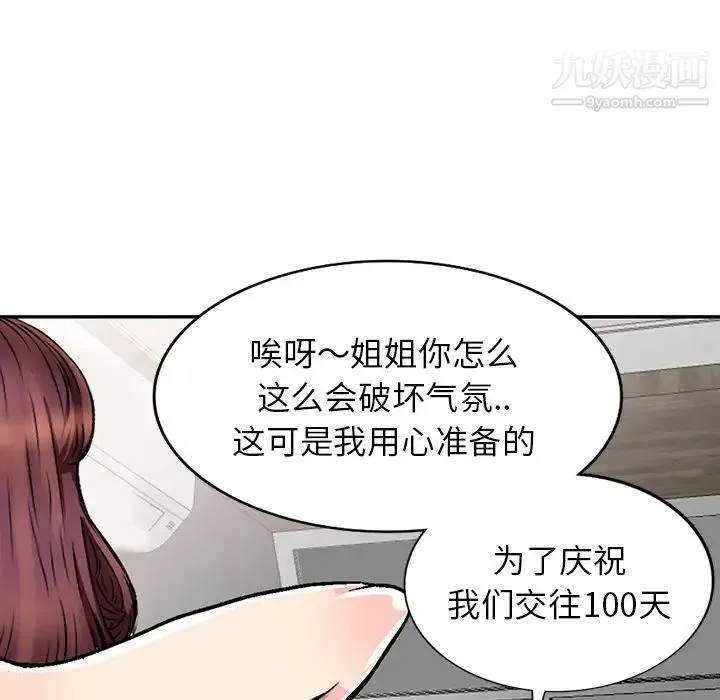 我的继妹好善良 第1话 第128页