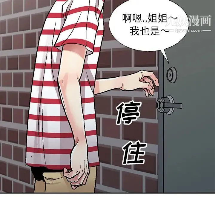 我的继妹好善良 第1话 第70页