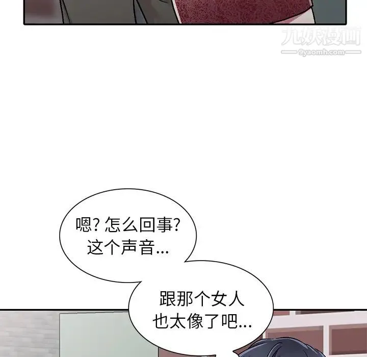 我的继妹好善良 第1话 第103页