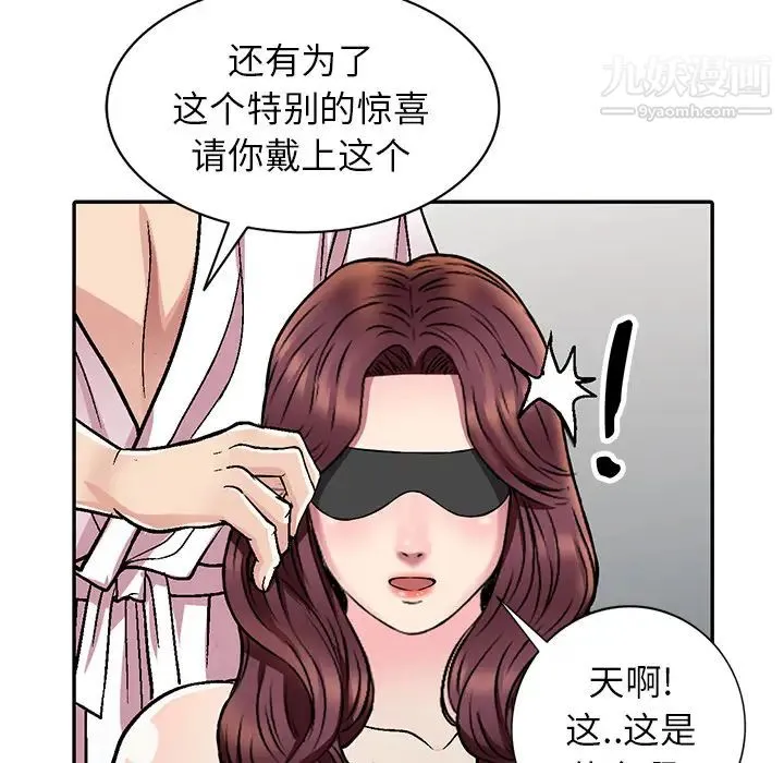 我的继妹好善良 第1话 第138页