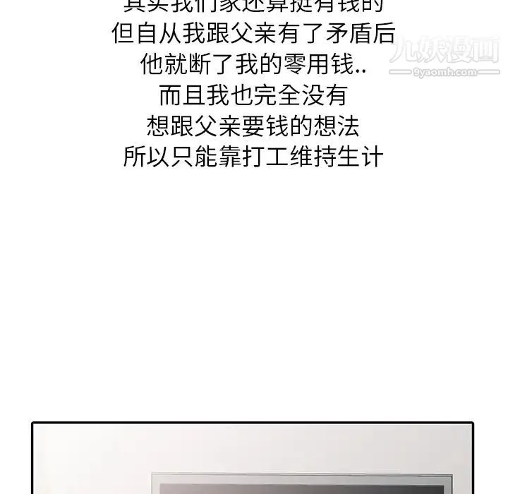我的继妹好善良 第1话 第16页