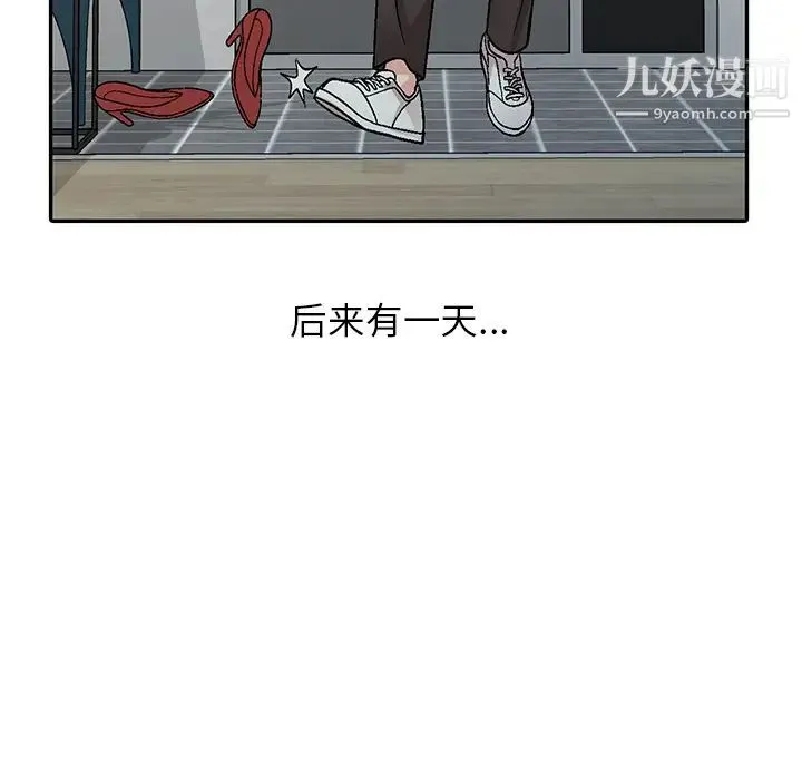 我的继妹好善良 第1话 第18页
