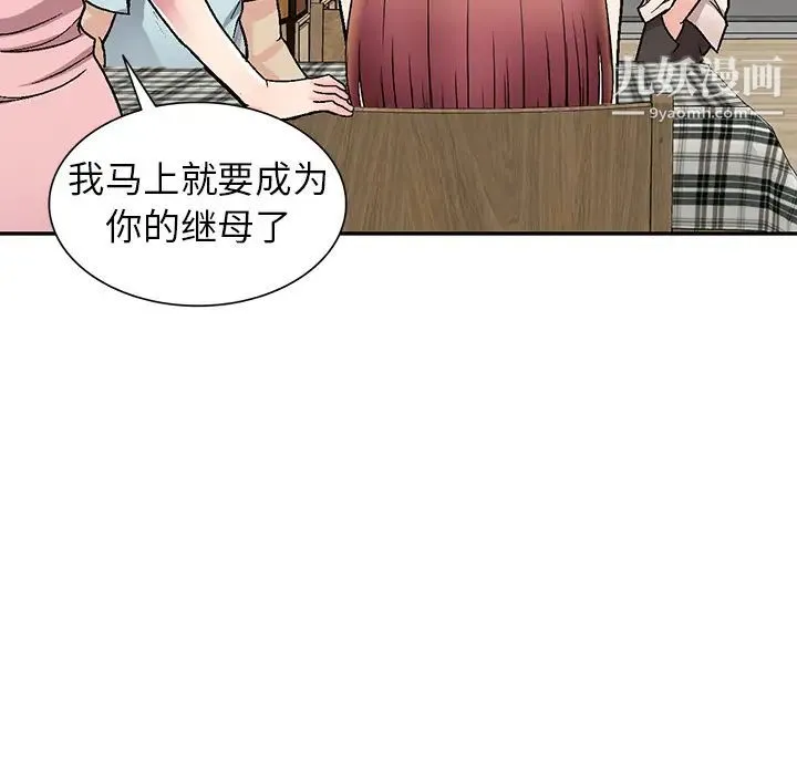 我的继妹好善良 第1话 第22页