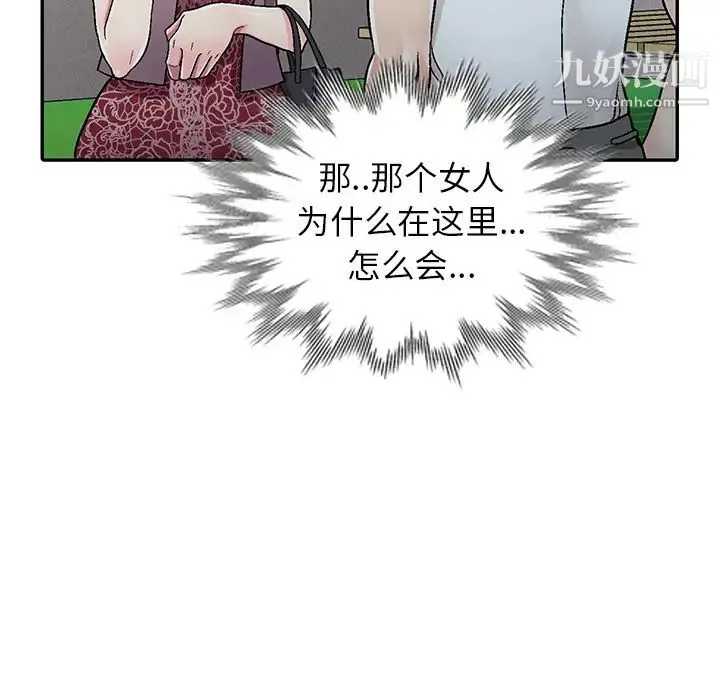 我的继妹好善良 第1话 第109页