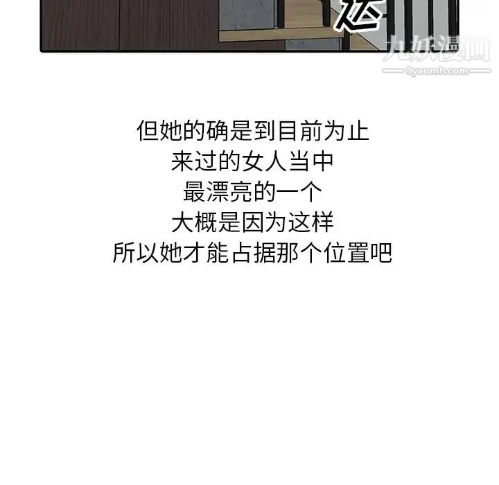 我的继妹好善良 第1话 第42页
