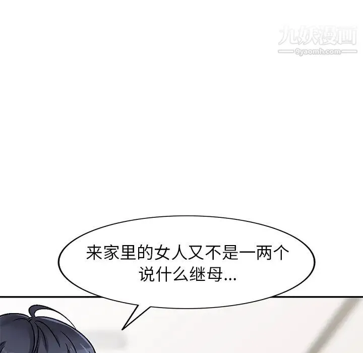 我的继妹好善良 第1话 第31页